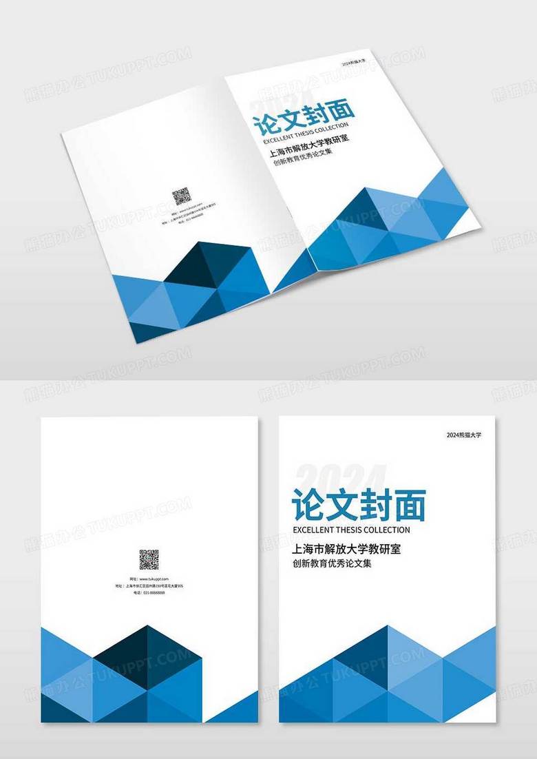 蓝色渐变几何论文集封面书籍封面设计