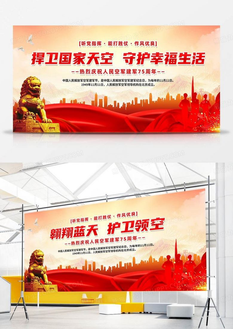 红色简约空军建军七十五周年双面展板