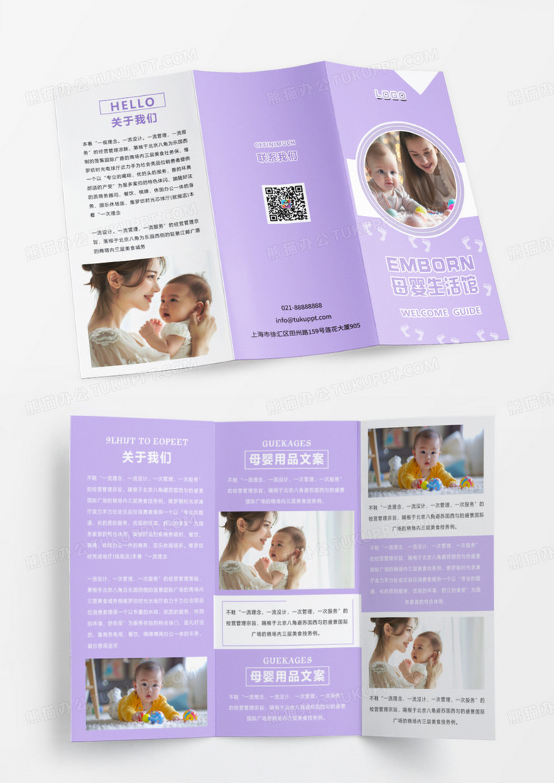 紫色淡雅母婴生活馆三折页