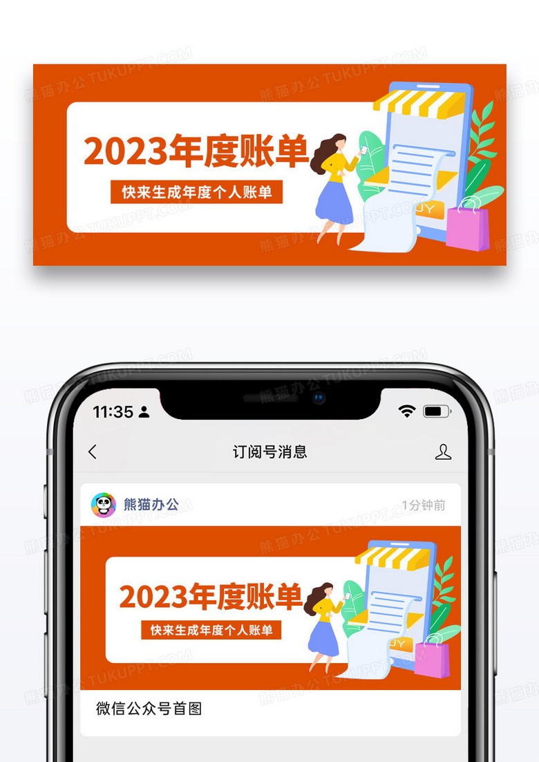 简约卡通2023年度账单个人账单公众号首图