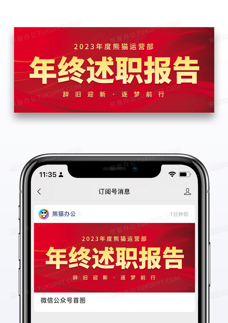 红色简约年终述职报告述职公众号首图