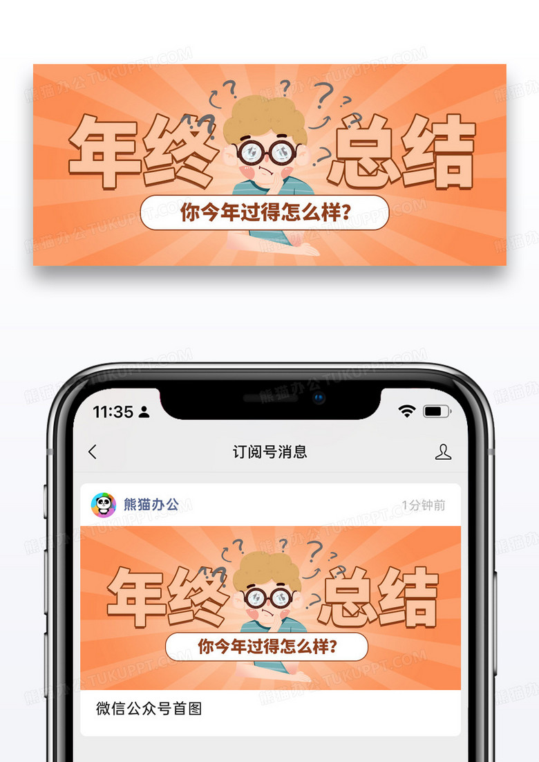 黄色漫画风年终总结男孩公众号首图
