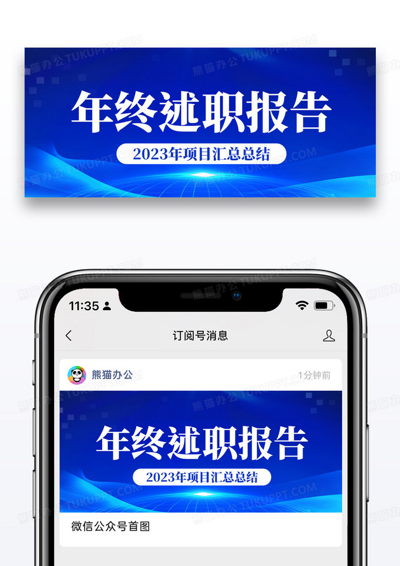 蓝色科技风年终述职报告科技风公众号首图