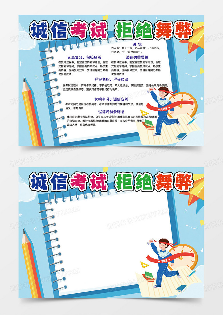 蓝色卡通手绘诚信考试拒绝舞弊小报手抄报诚信应考