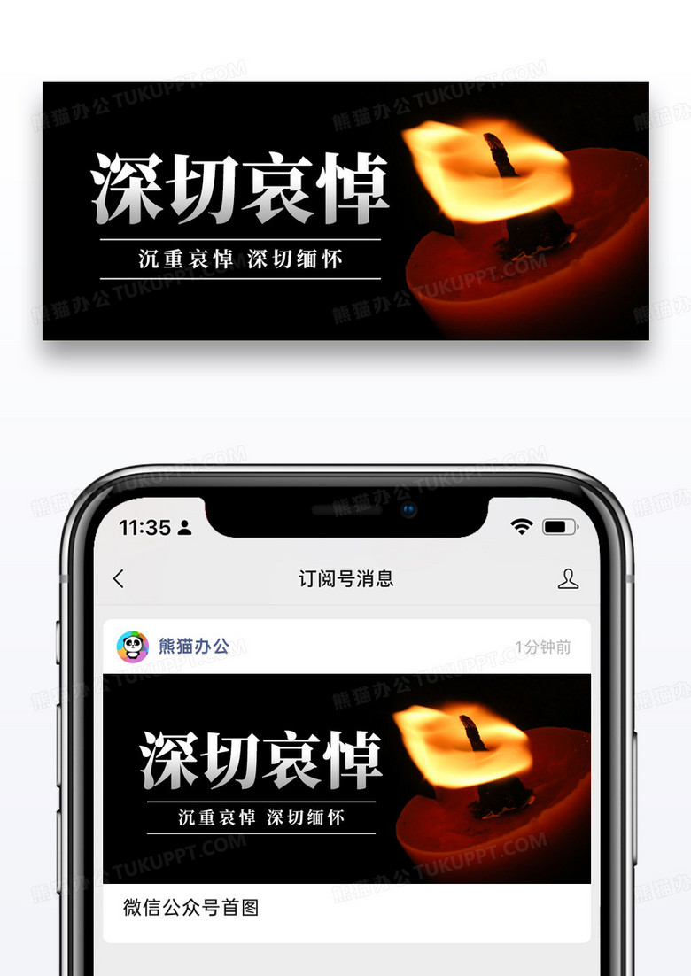 黑色简约深切悼念蜡烛公众号首图