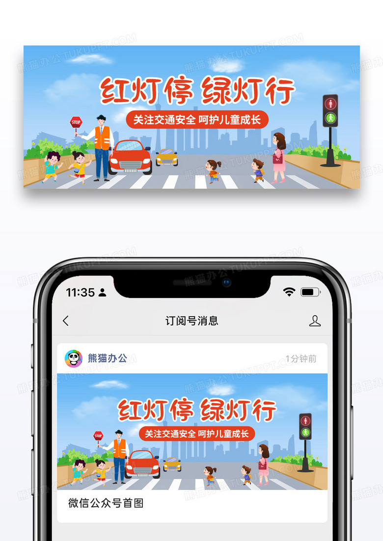 简约红灯停绿灯行关注交通安全彩色卡通公众号首图