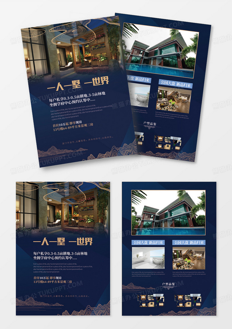 度假别墅地产宣传单设计