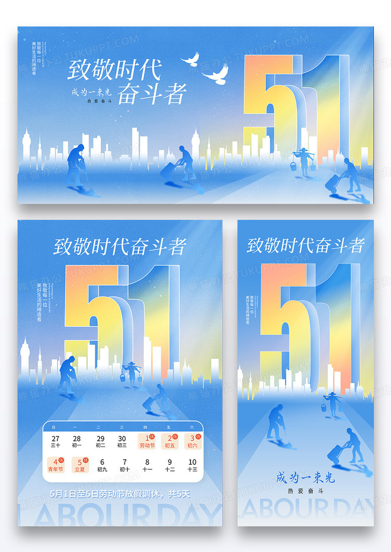 蓝色简约五一劳动节放假通知海报展板展架组合