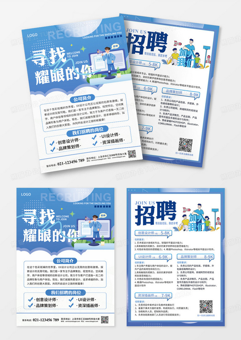 蓝色简约大气招聘会宣传单校园招聘公司招聘宣传单