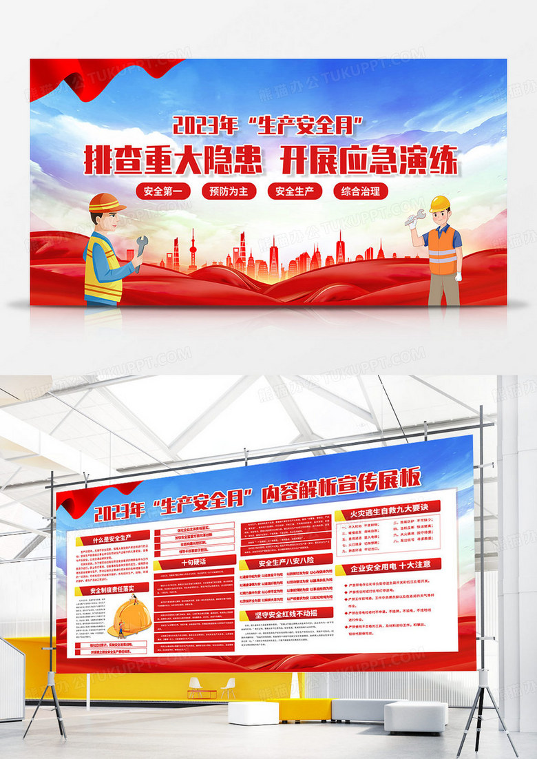 简约蓝色党建2023年安全生产月内容解析宣传双面展板