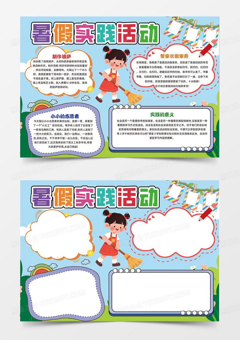 暑假社会实践卡通边框插画手抄报