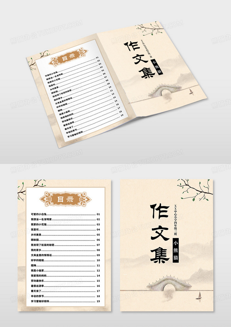 古风中国风山水我的作文集目录