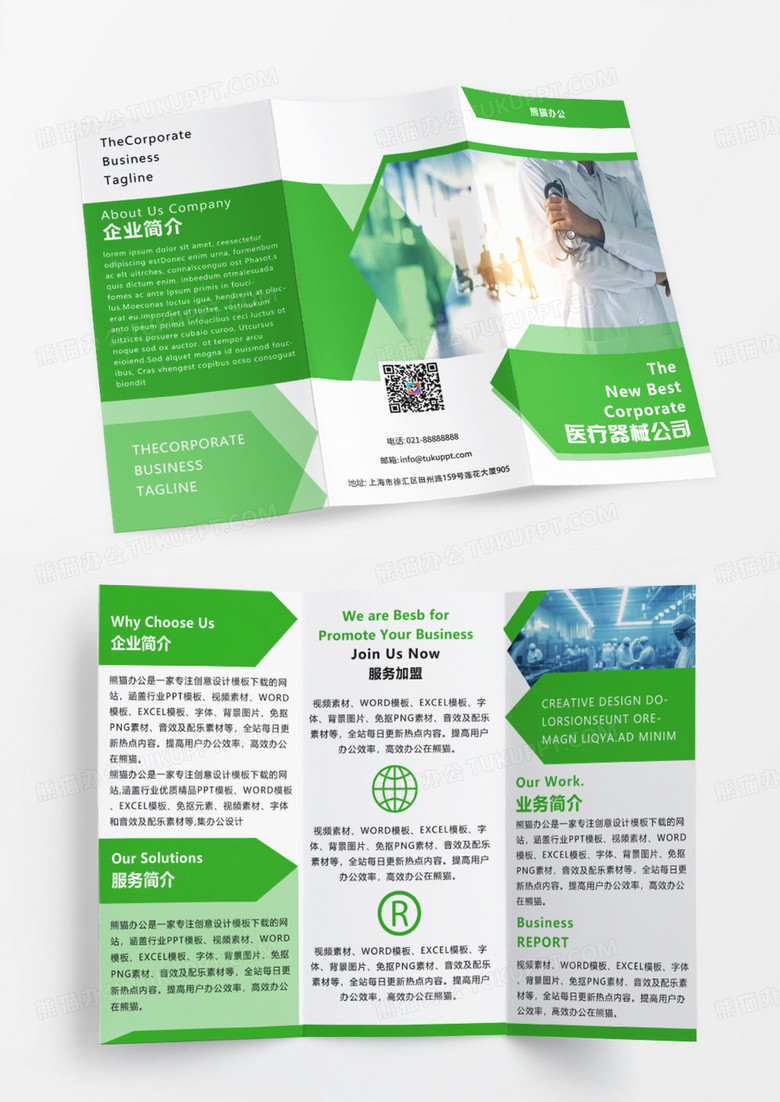 绿色简约大气医疗器械宣传手册