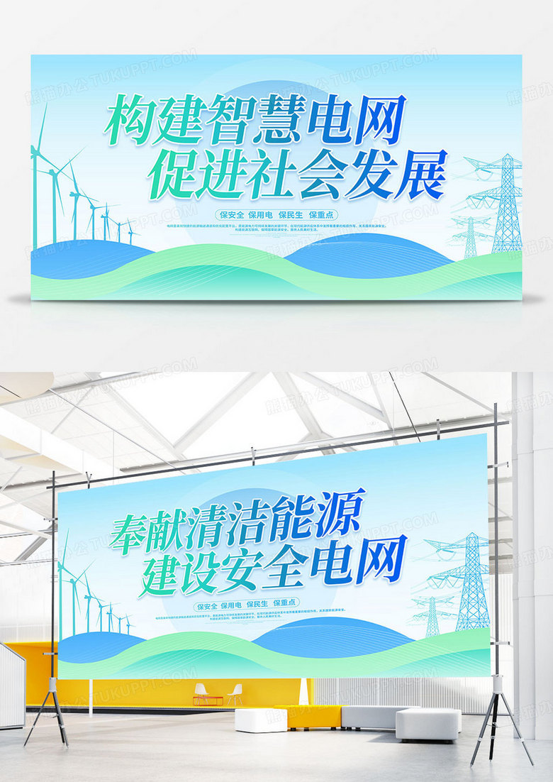 蓝色时尚大气电力电网智慧电网新能源宣传展板
