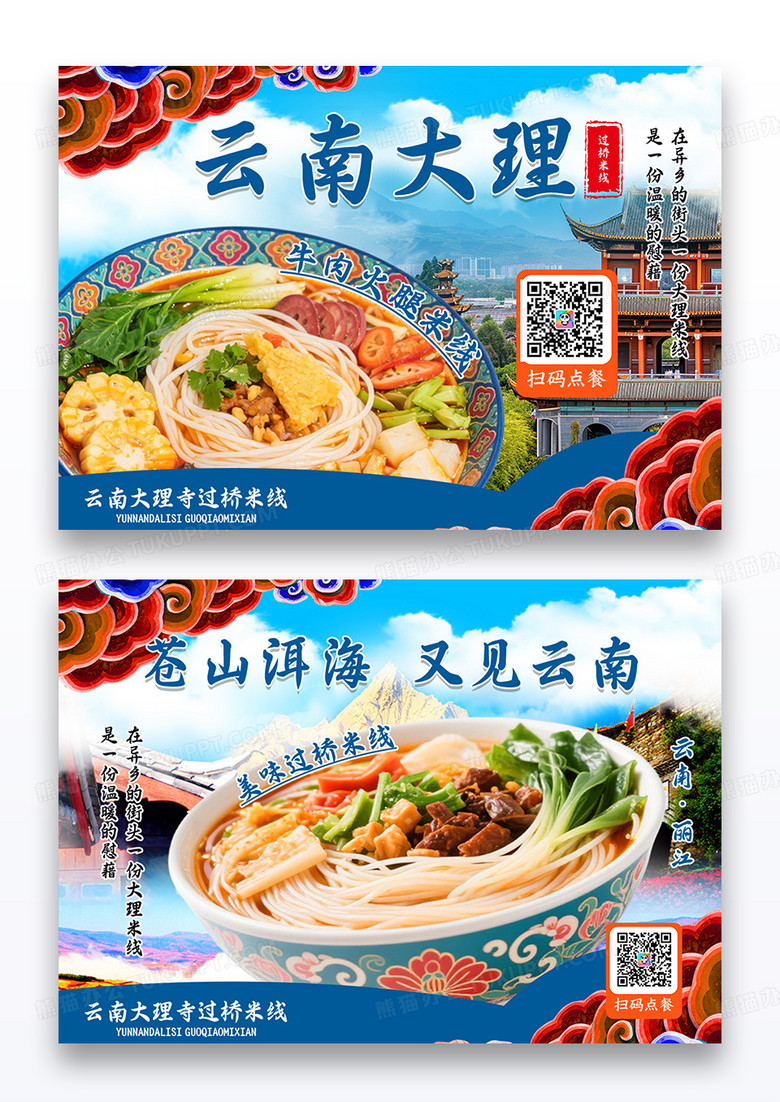 创意美食云南过桥米线横版菜单设计餐垫