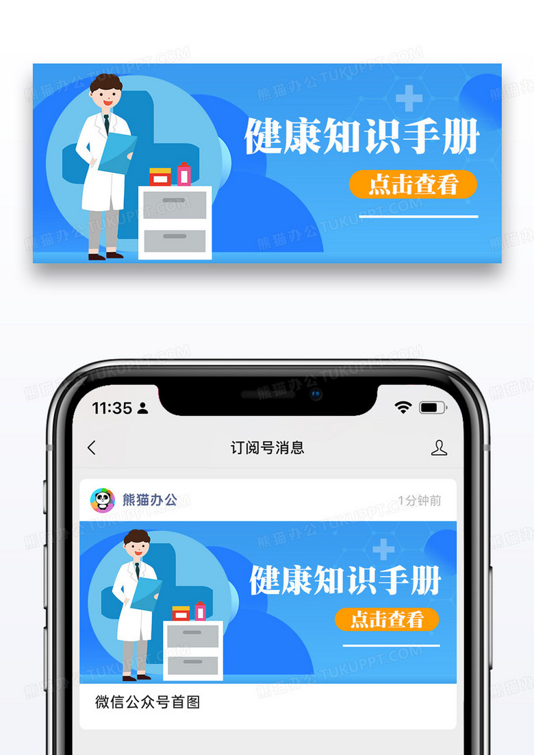 医疗健康知识手册公众号首图