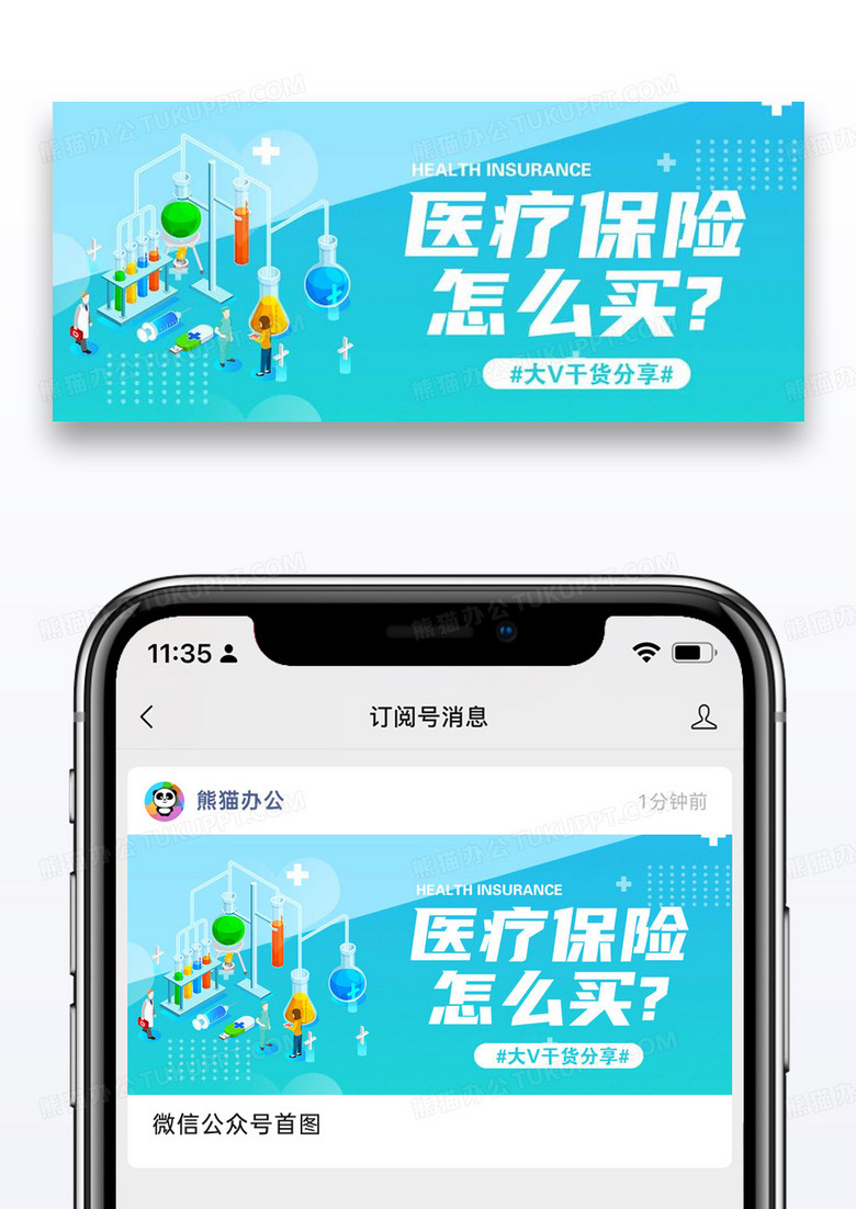 课程培训医疗保险干货分享蓝色扁平风公众号封面图