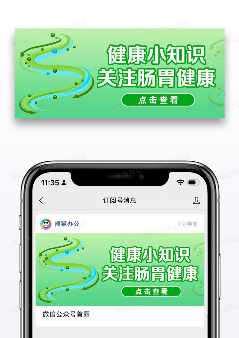 健康小知识箭头绿色简约公众号首图