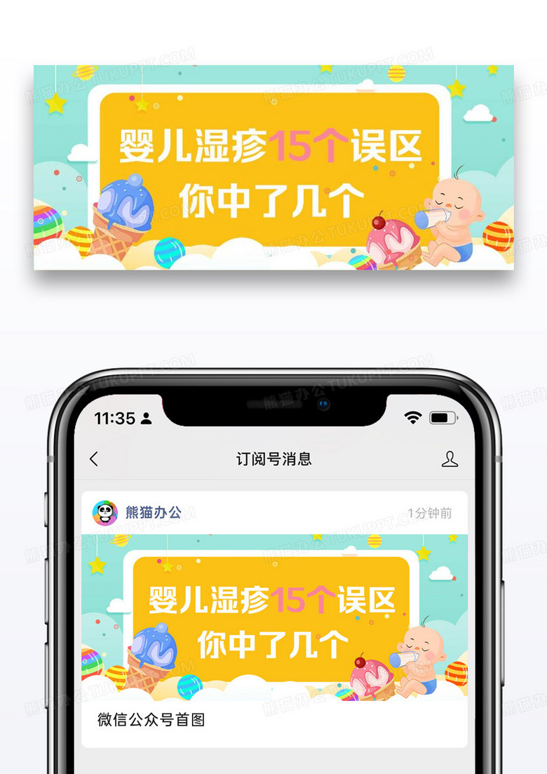 母婴知识科普医疗褐色简约公众号首图