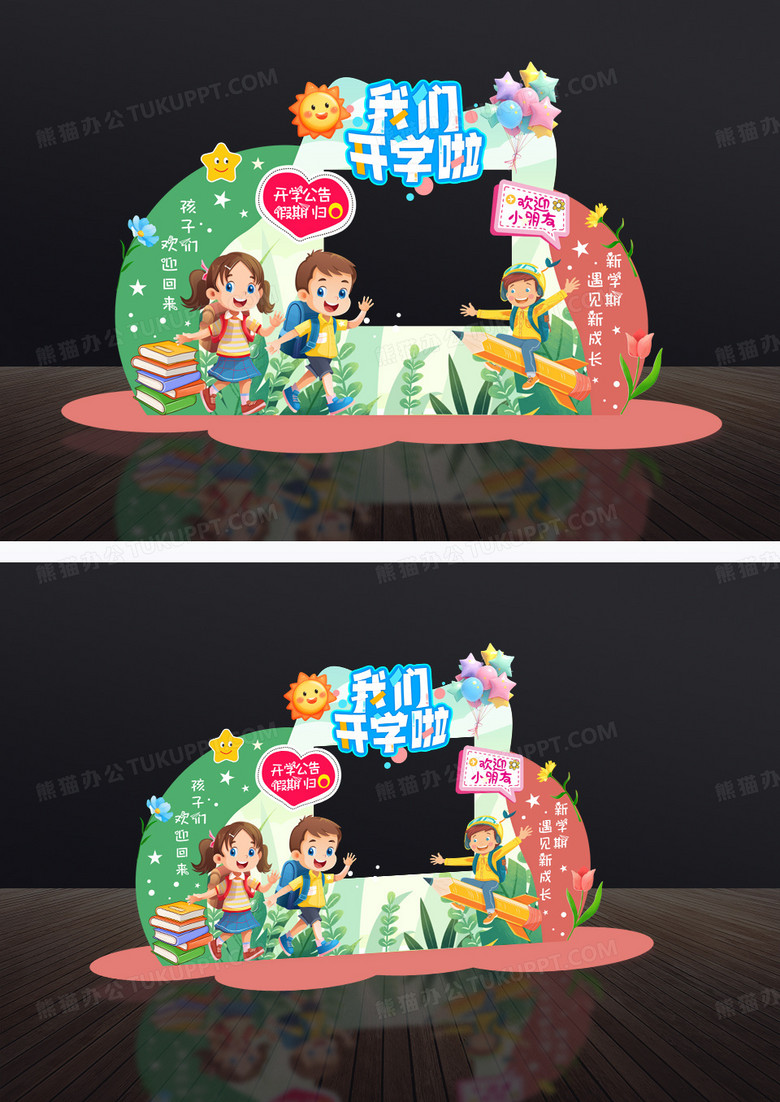 创意卡通幼儿园小学开学季拍照框合影框开学美陈设计