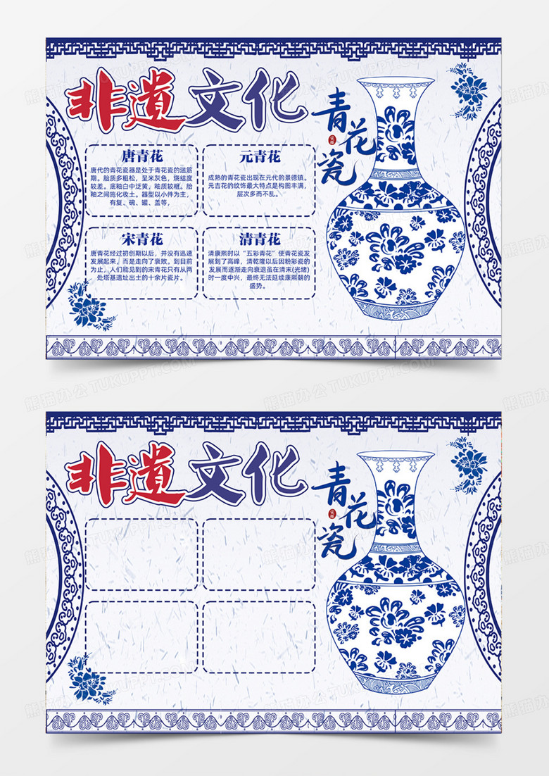 保护非遗文化人人有责青花瓷手抄报