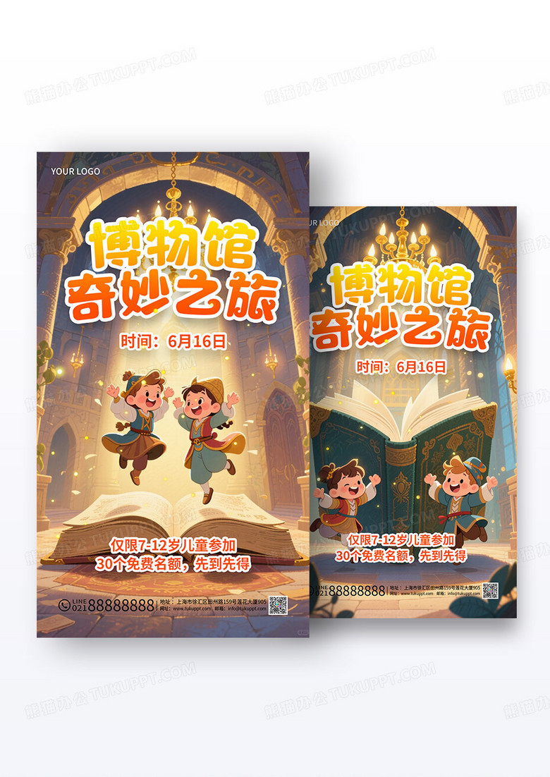 图书馆奇妙夜卡通奇幻海报组合
