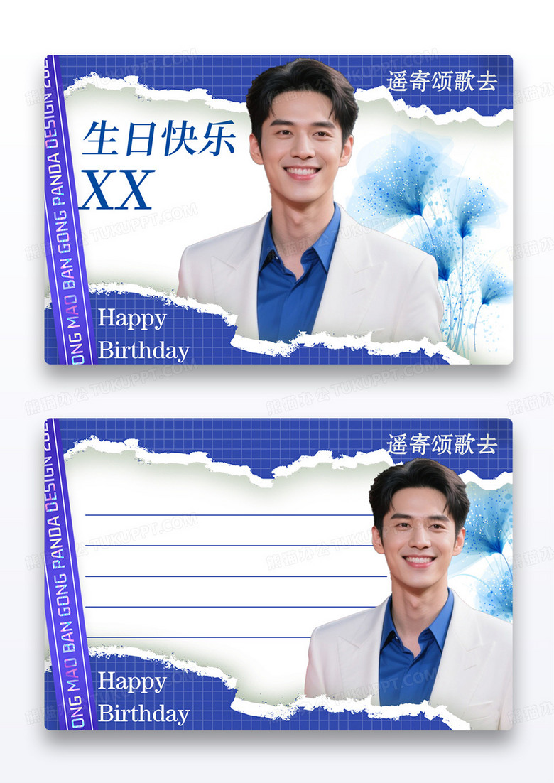 蓝色创意撕裂风生日快乐明星应援明信片设计