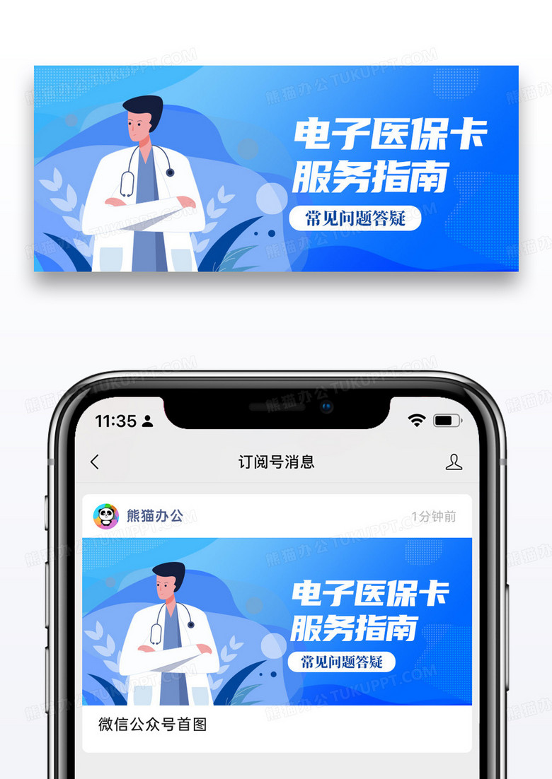 蓝色插画电子医保卡服务指南公众号首图