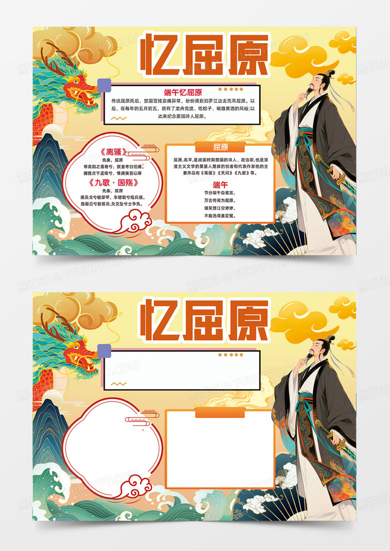 米色忆屈原端午节粽子粽叶国潮插画人物手抄报