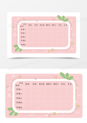 卡通手绘粉色涂鸦可爱值日表免抠元素
