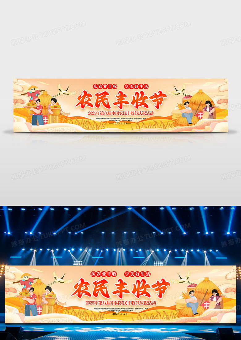 橘色国潮风格中国农民丰收节农民丰收节舞台展板