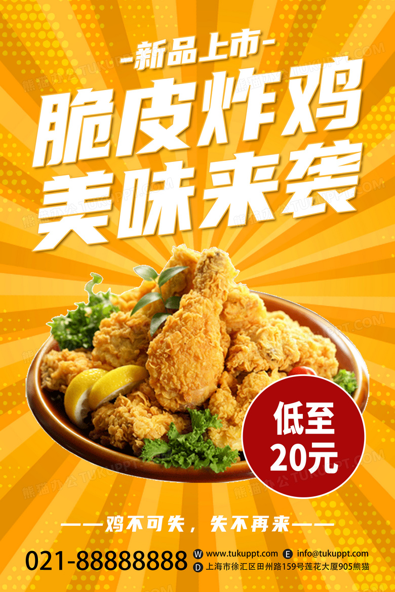 黄色创意脆皮炸鸡美味来袭美食宣传海报