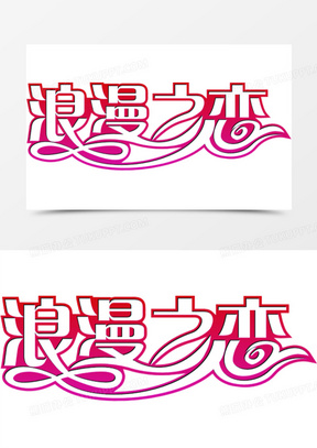 浪漫之恋空心字体