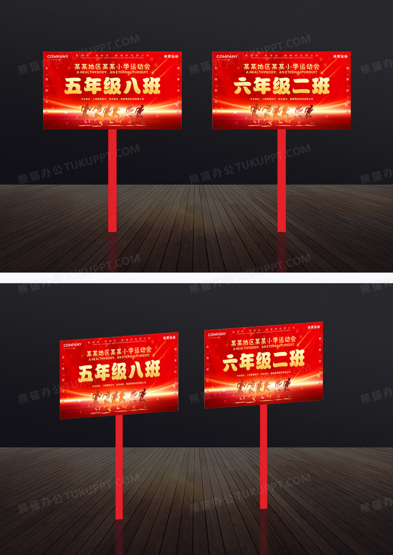 红色秋季运动会班级手举牌班牌吊牌