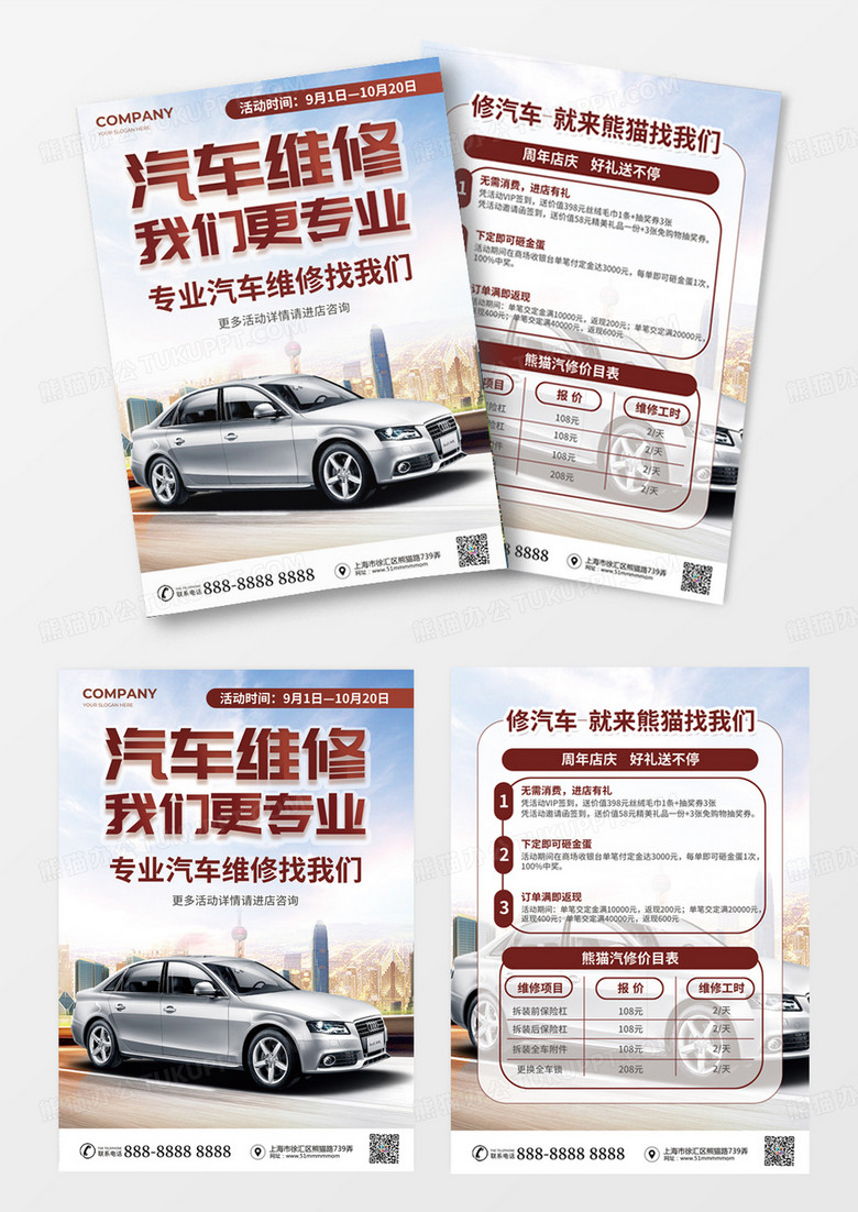 简约大气实拍风汽车维修我们更专业汽车维修宣传单
