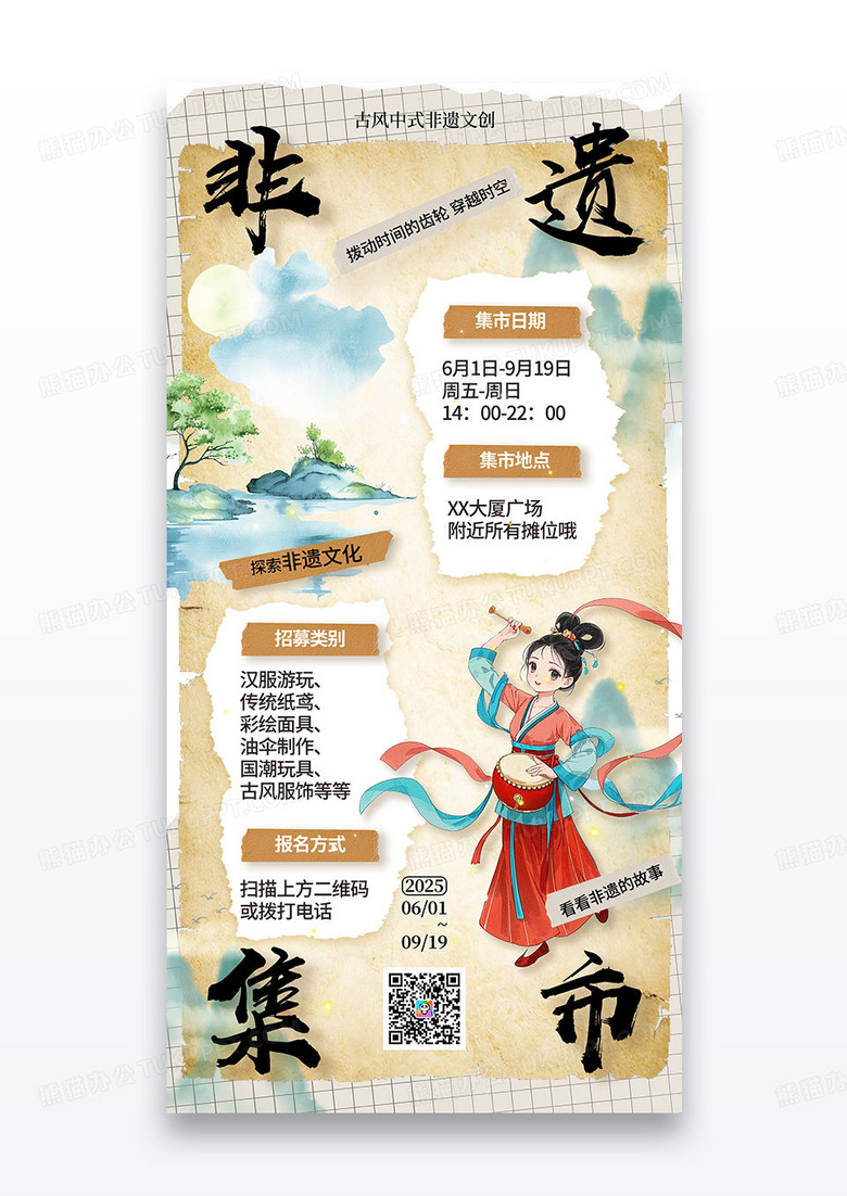 复古风格非遗传承集市摆摊活动海报