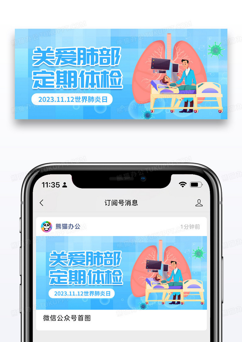 蓝色简约世界肺炎日肺部公众号封面图