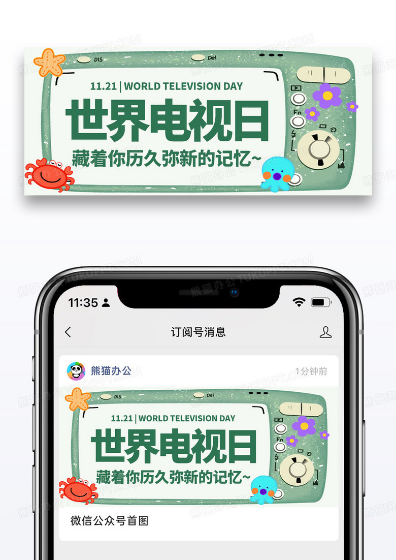 卡通世界电视日历久弥新的记忆公众号首图