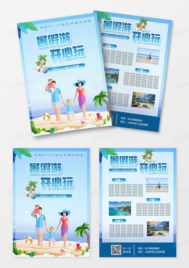 蓝色海边清凉暑假游开心玩夏天宣传单设计