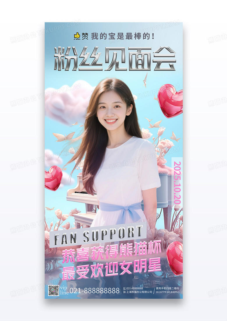 蓝色渐变粉丝见面会明星应援生活娱乐宣传海报