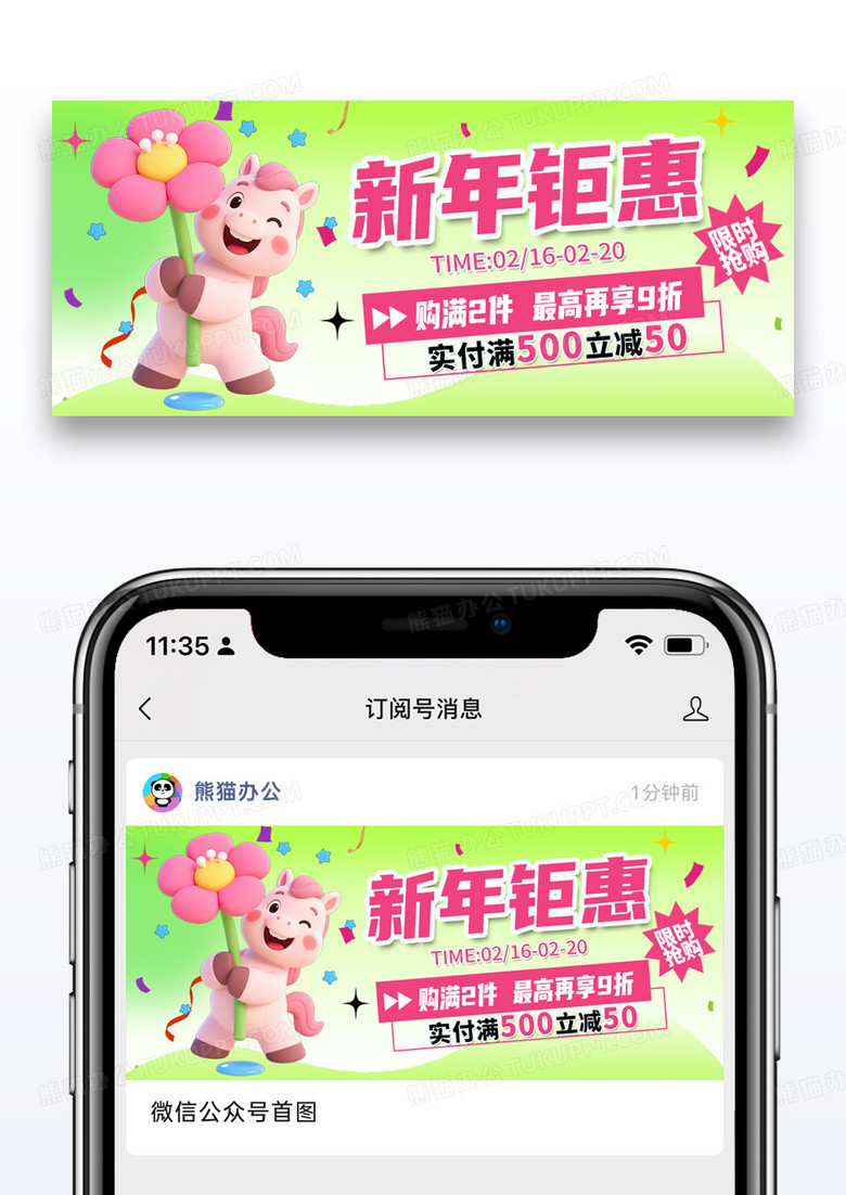 绿色多巴胺风新年钜惠限时抢购活动公众号首图