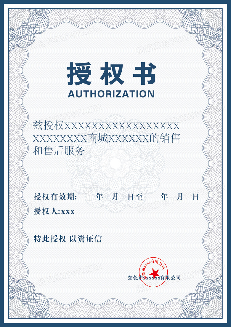 简洁中式风格边框授权书模板设计图片下载_ai格式素材_熊猫办公