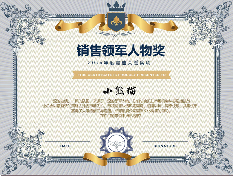 销售领军人物奖年终奖荣誉证书模板