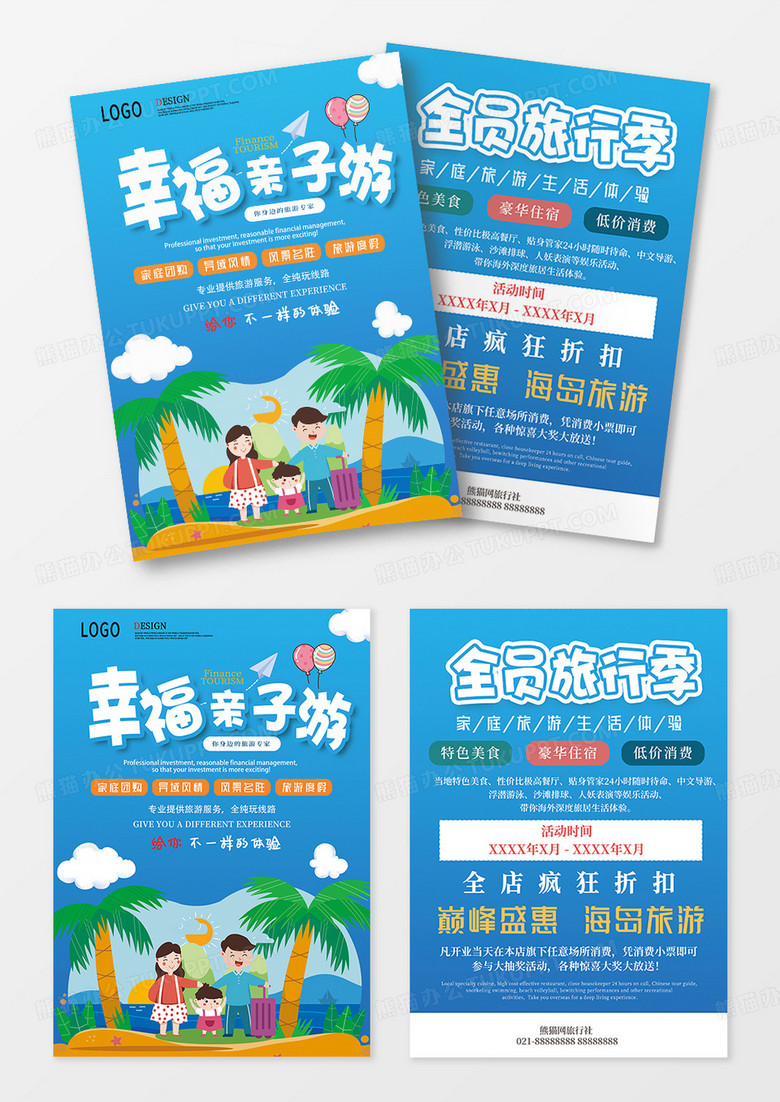 蓝色渐变卡通手绘大海幸福亲子游旅游宣传单