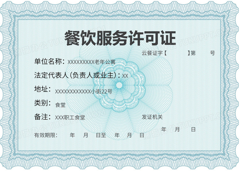 重庆餐饮服务许可证图片