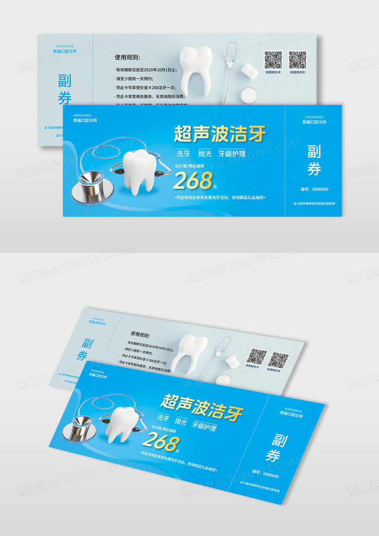 蓝色科技牙科口腔医院超声波洁牙代金券优惠券卡券