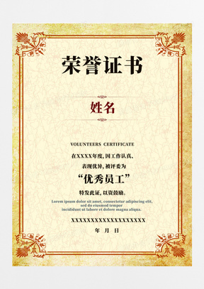 复古简约大气优秀员工荣誉证书