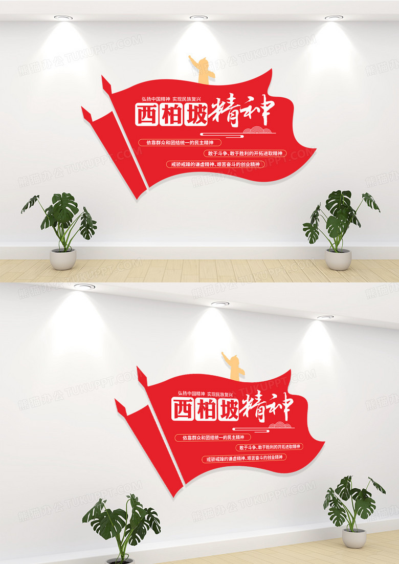 红色西柏坡精神文化墙党建文化墙