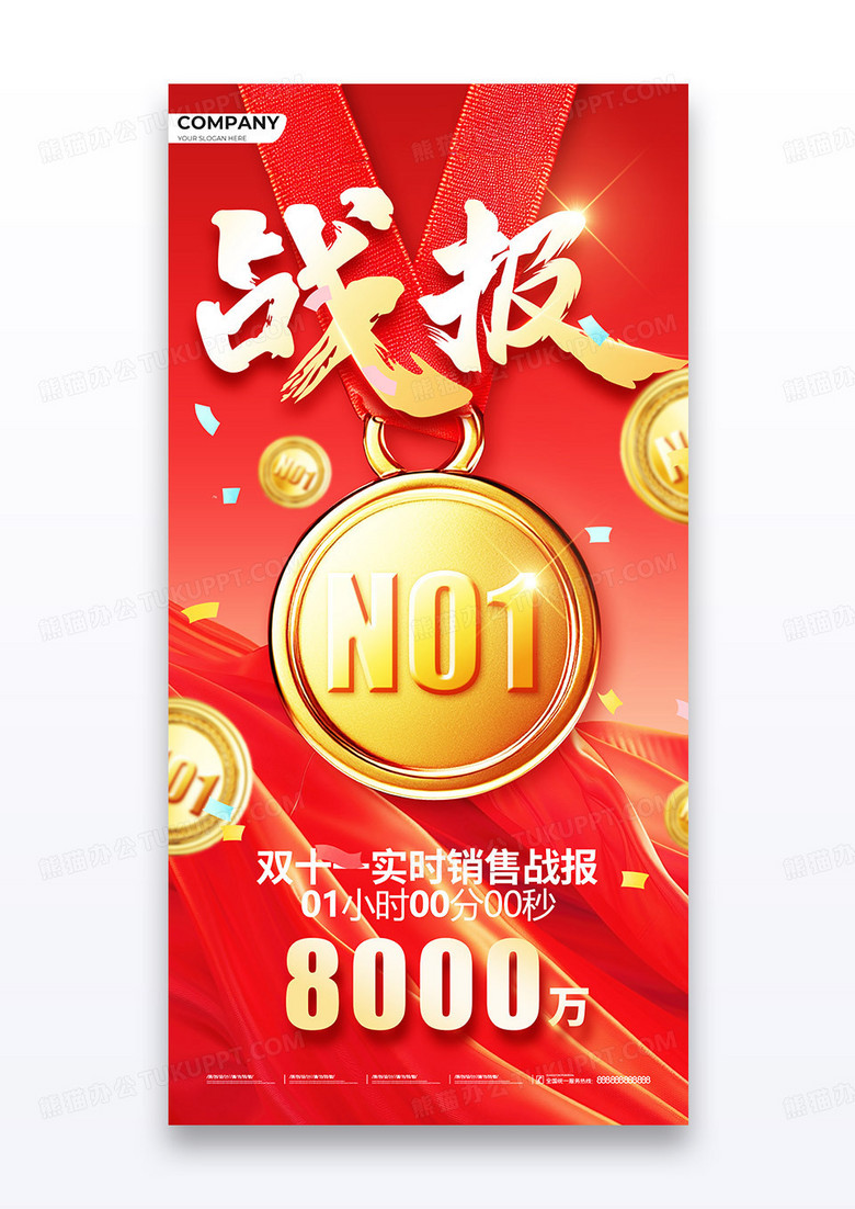 红金2025双十一奖牌销售销量战报喜报海报
