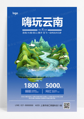 插画风嗨玩云南旅游手机宣传海报
